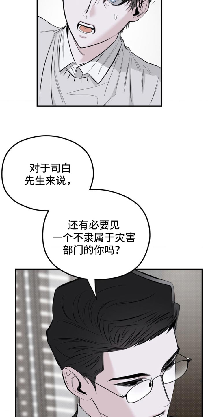 月光蟒影漫画在哪看漫画,第34章：辞职4图