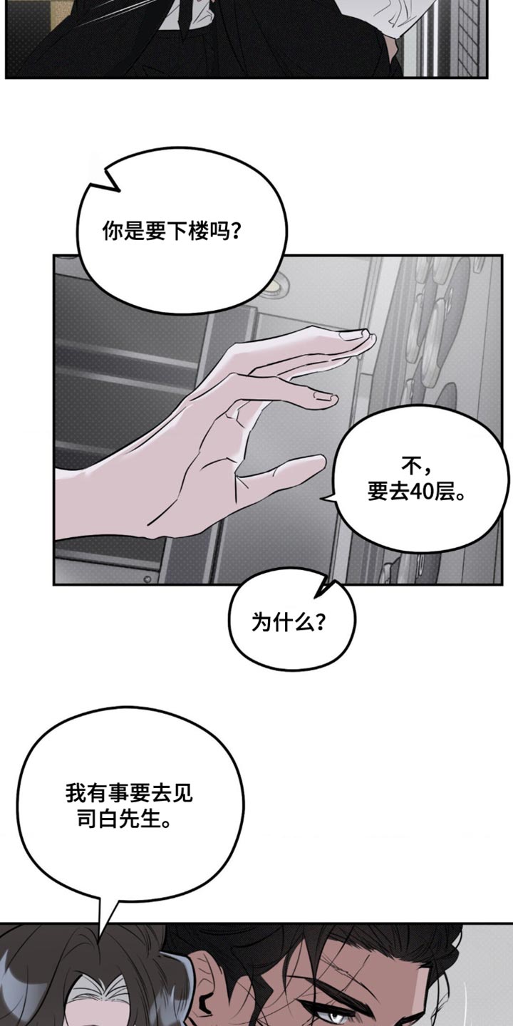 月光蟒影漫画,第31章：只是个小孩子5图
