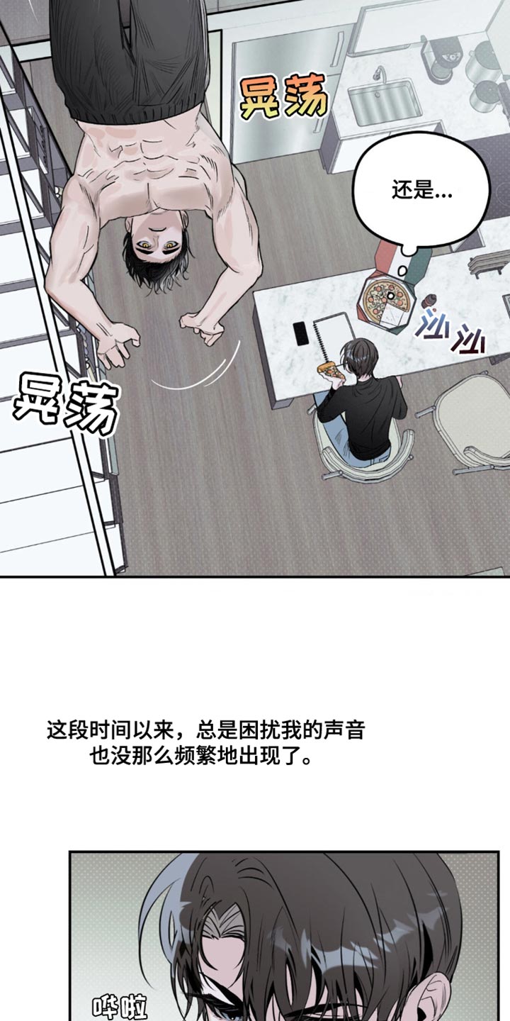 月光蟒影漫画,第26章：哭泣的声音4图