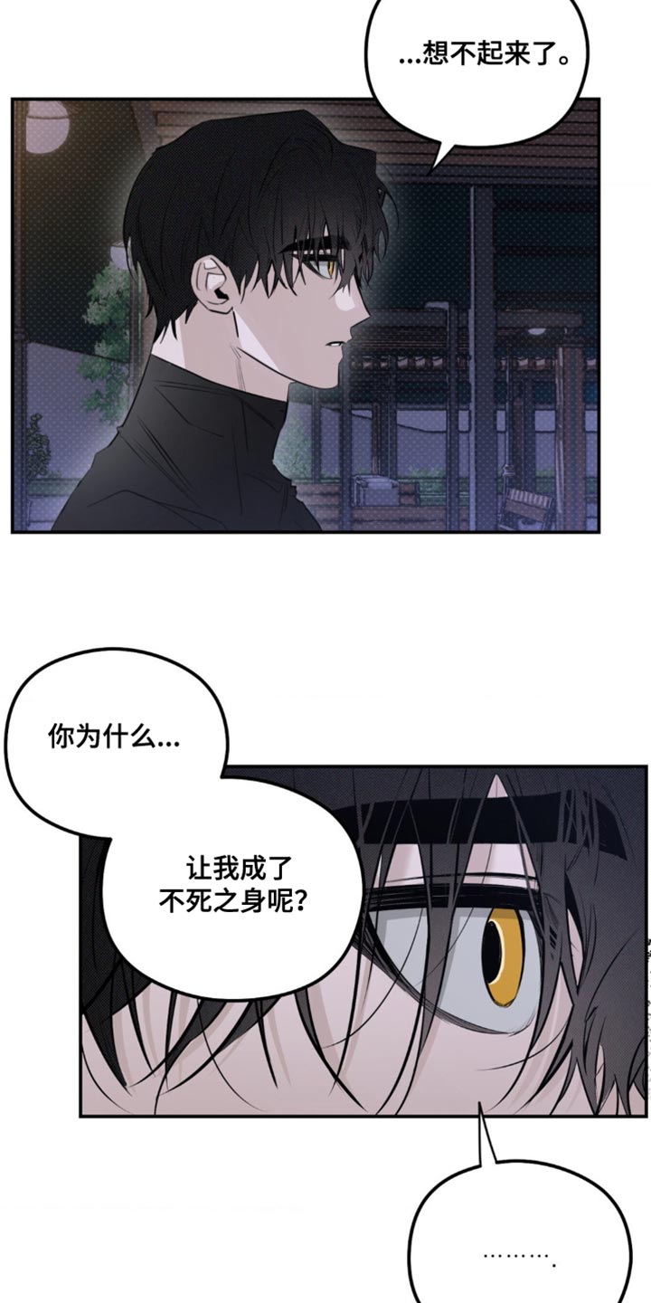 月光蟒影漫画,第37章：我要见他2图