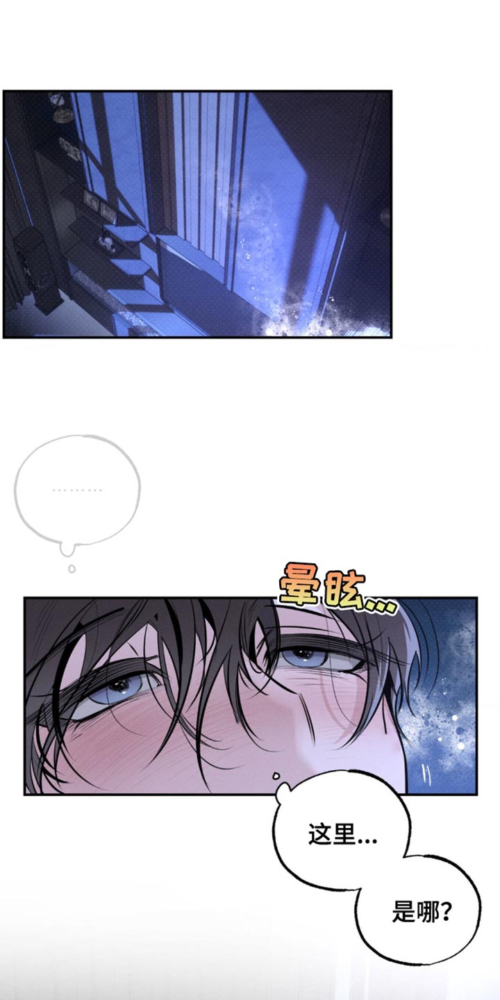 月光蟒影漫画,第38章：话说的真难听1图