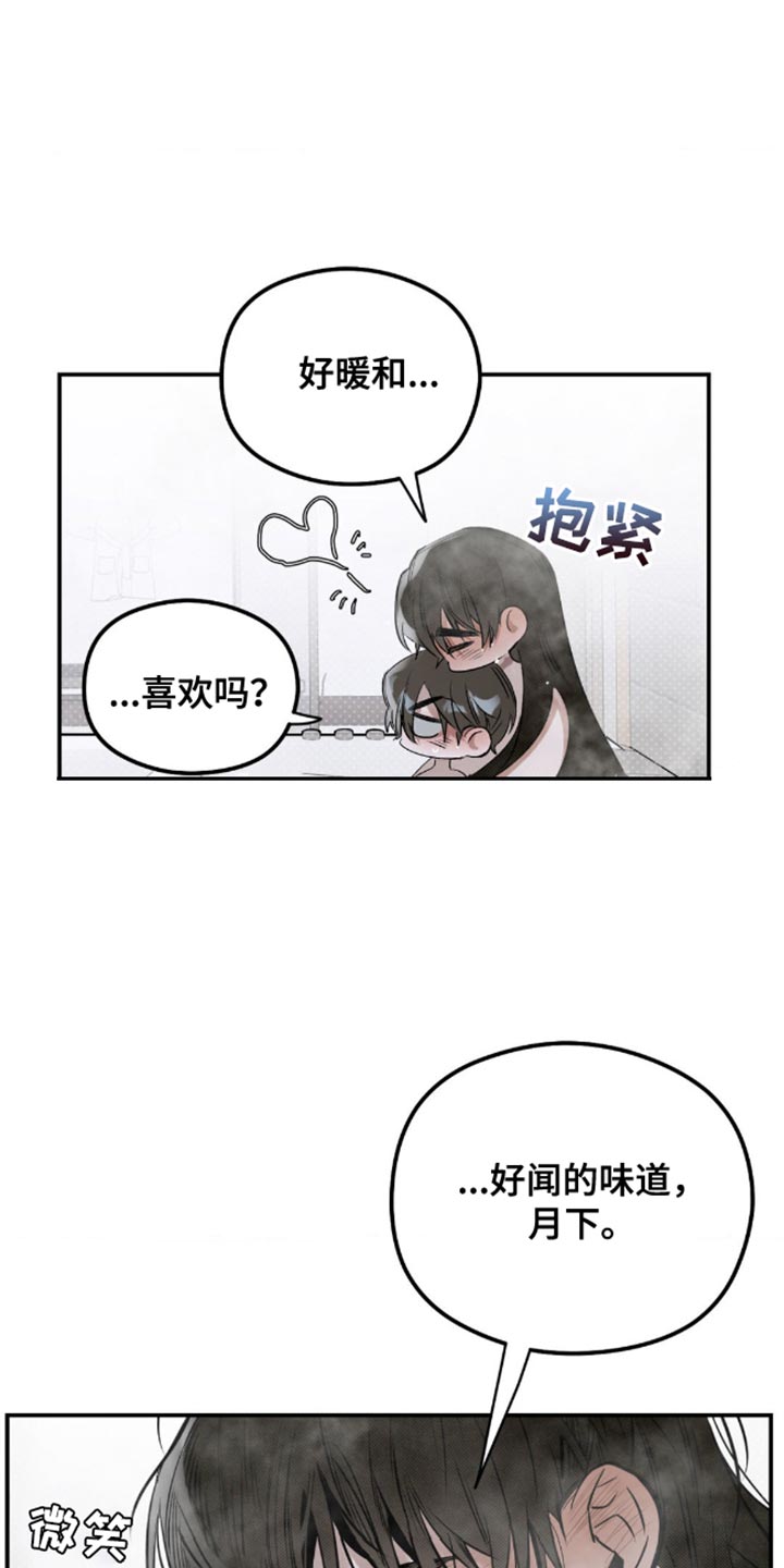 月光蟒影漫画,第16章：好闻的味道2图