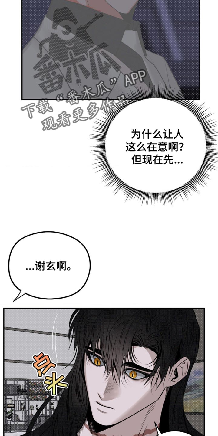 月光疾风漫画,第19章：它们憎恨我1图