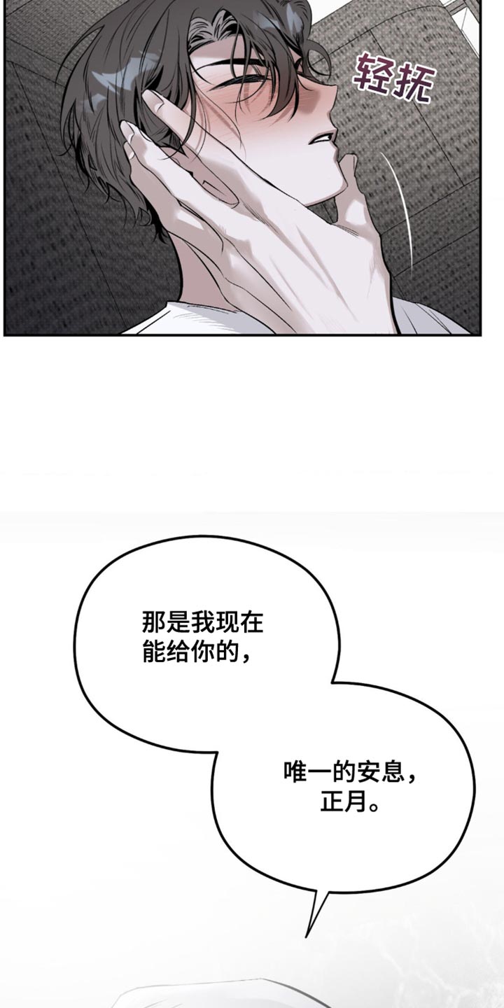 月光蟒影漫画,第22章：真是太好笑了1图