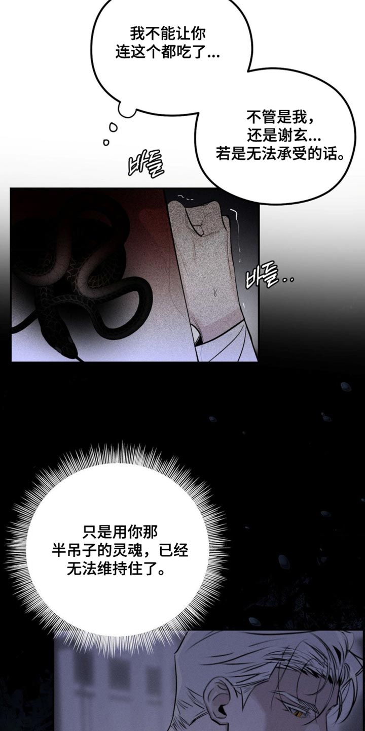 月光蟒影漫画,第58章：你无法死去4图