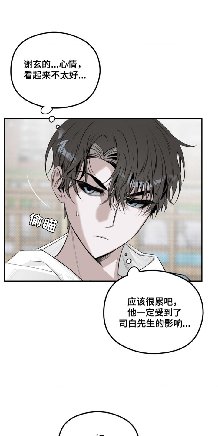 月光蟒影漫画,第23章：剪头发2图