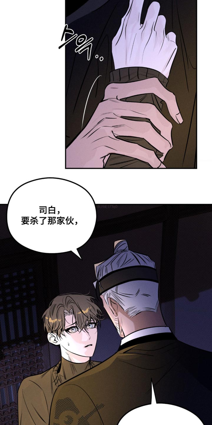 月光蟒影漫画,第52章：我已经驯服好了2图