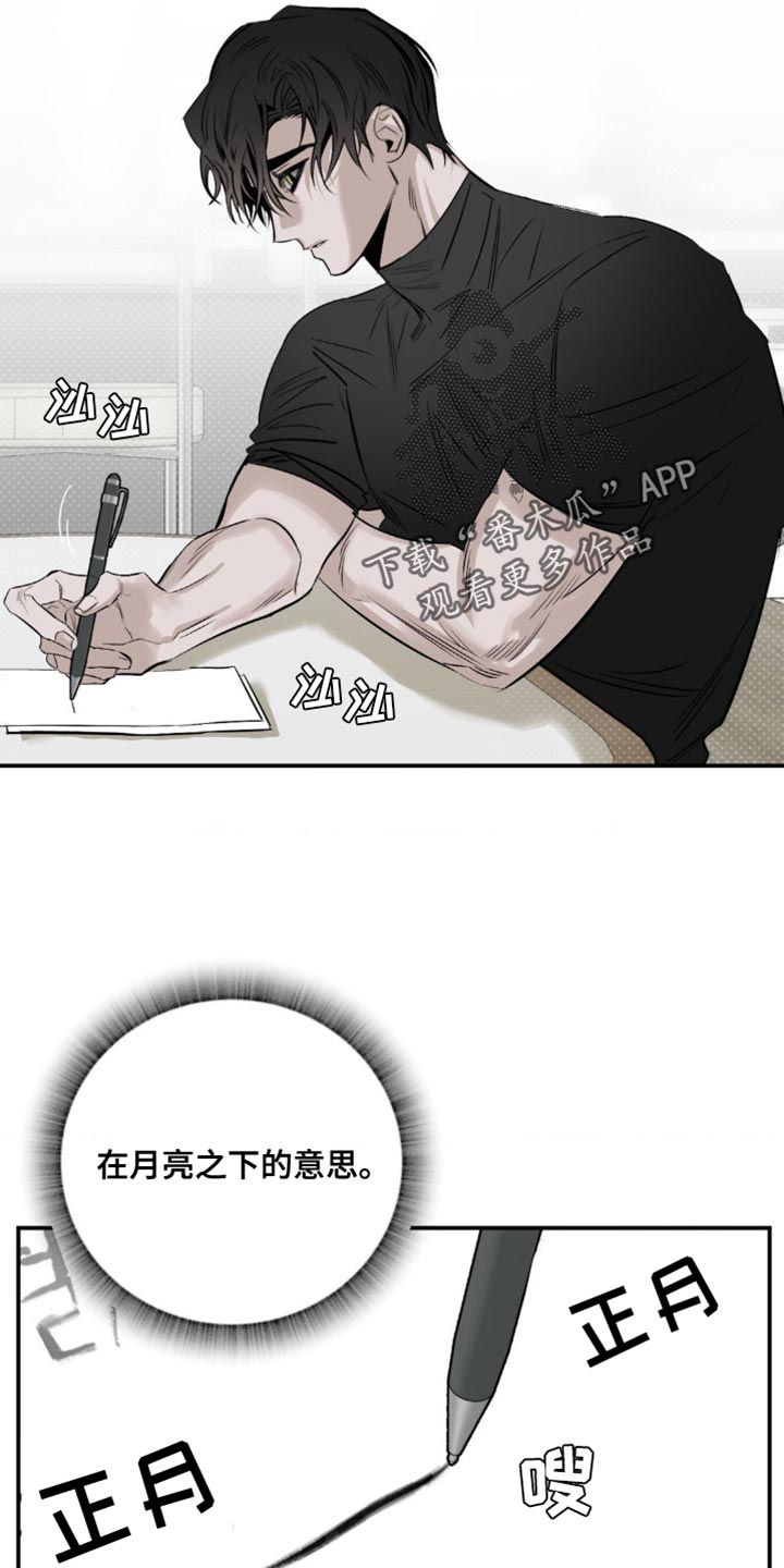 月光蟒影漫画,第25章：最好时机4图