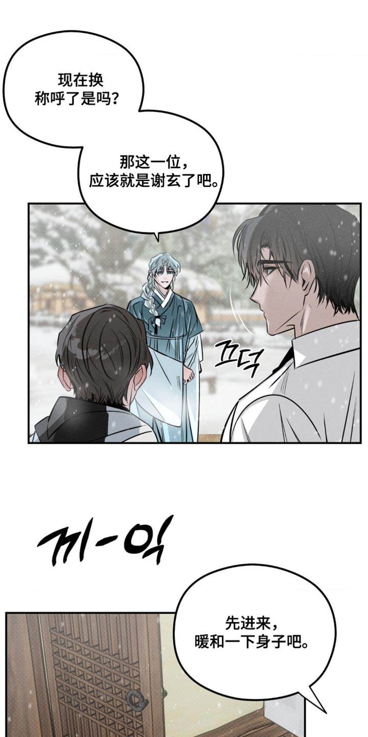 月光蟒影漫画,第48章：伤疤5图