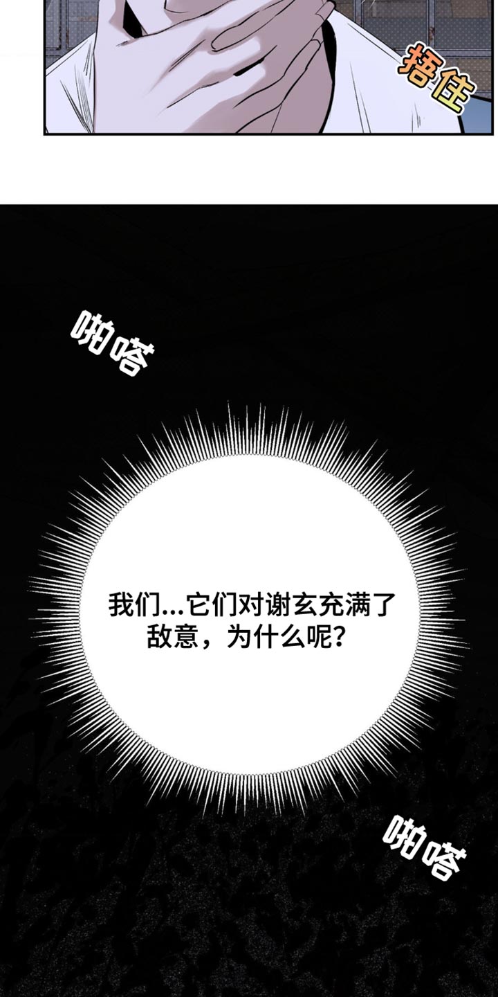 月光蟒影韩漫还是国漫漫画,第20章：所以我才害怕2图