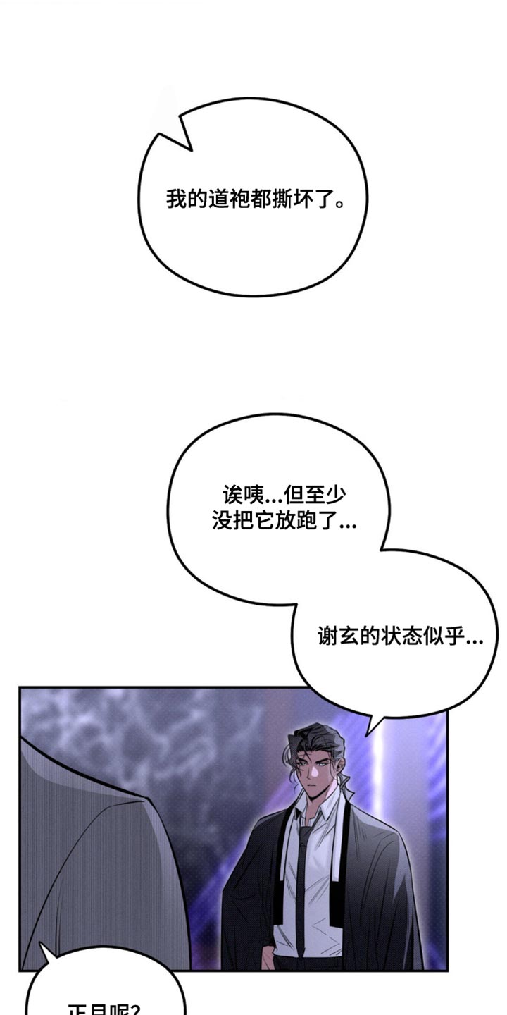 月光蟒影漫画,第46章：生气1图