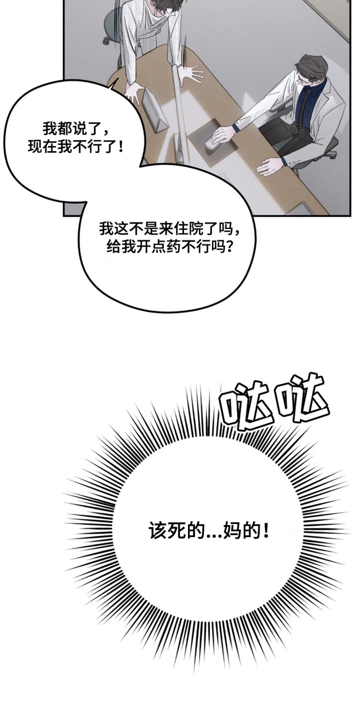 月光蟒影画涯叫什么名字漫画,第36章：越想越远1图