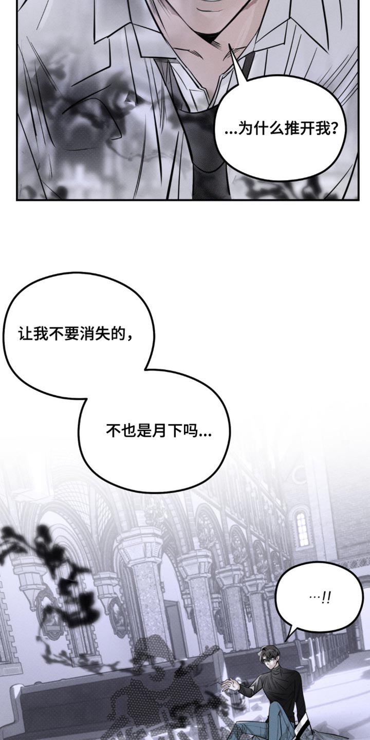 月光蟒影漫画,第43章：借我一下1图