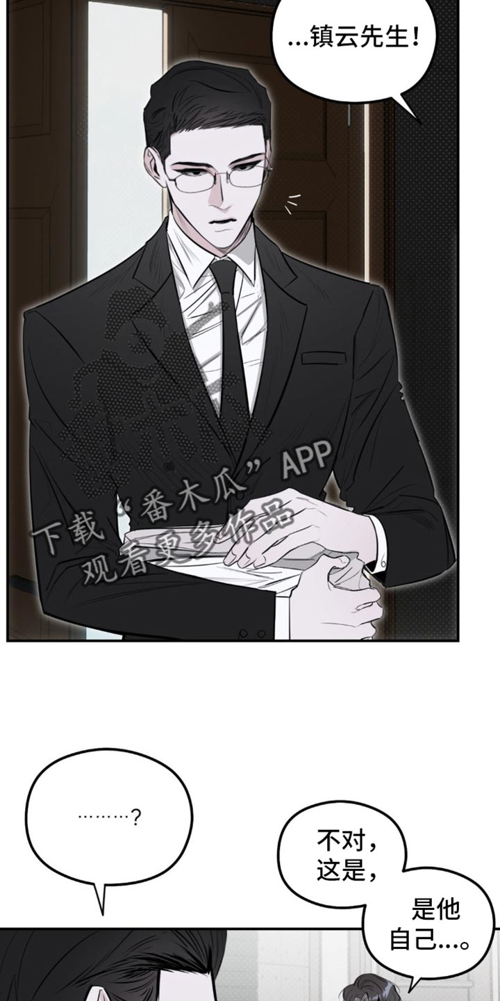 月光蟒影漫画在哪看漫画,第34章：辞职4图