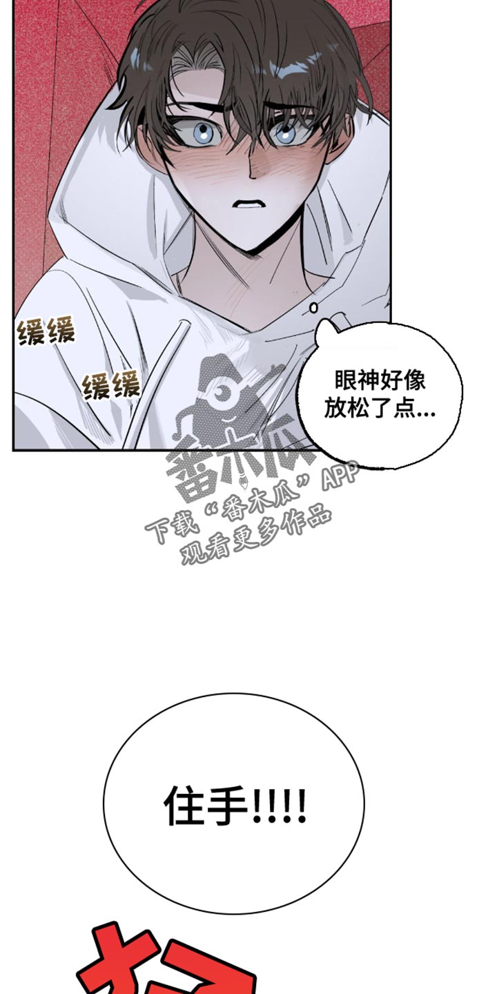 月光蟒影漫画,第16章：好闻的味道3图