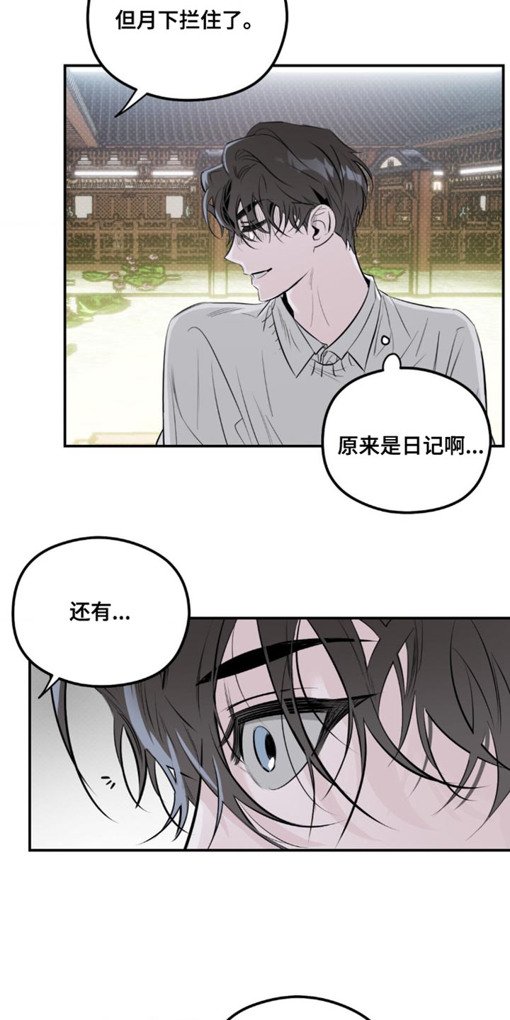 月光蟒影画涯叫什么名字漫画,第33章：还挺可爱的1图