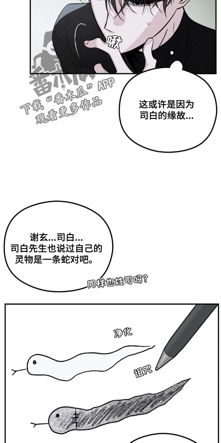 月光蟒影漫画,第26章：哭泣的声音5图