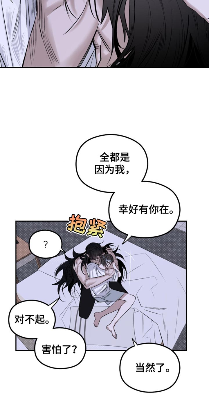月光疾风漫画,第19章：它们憎恨我2图