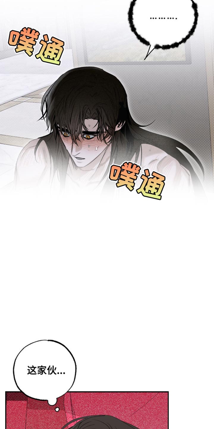 月光蟒影漫画,第16章：好闻的味道2图