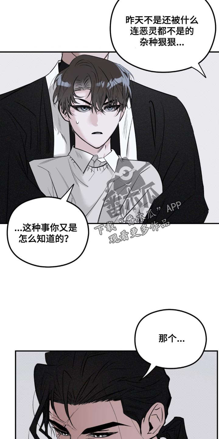 月光蟒影漫画,第31章：只是个小孩子3图