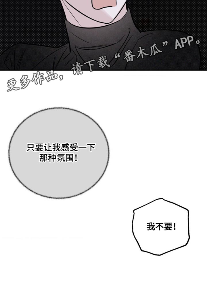 月光蟒影正月有小说吗漫画,第27章：感受氛围1图