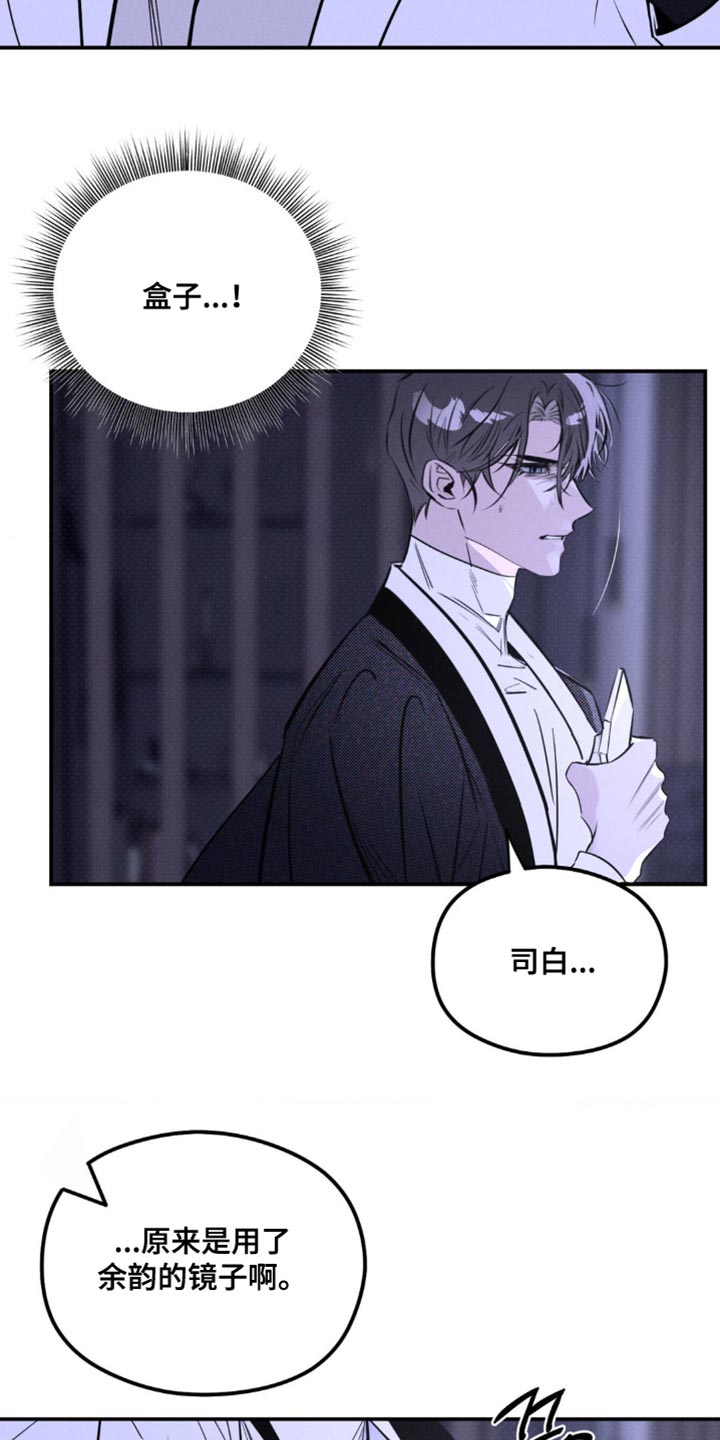 月光蟒影漫画,第55章：火冒三丈4图