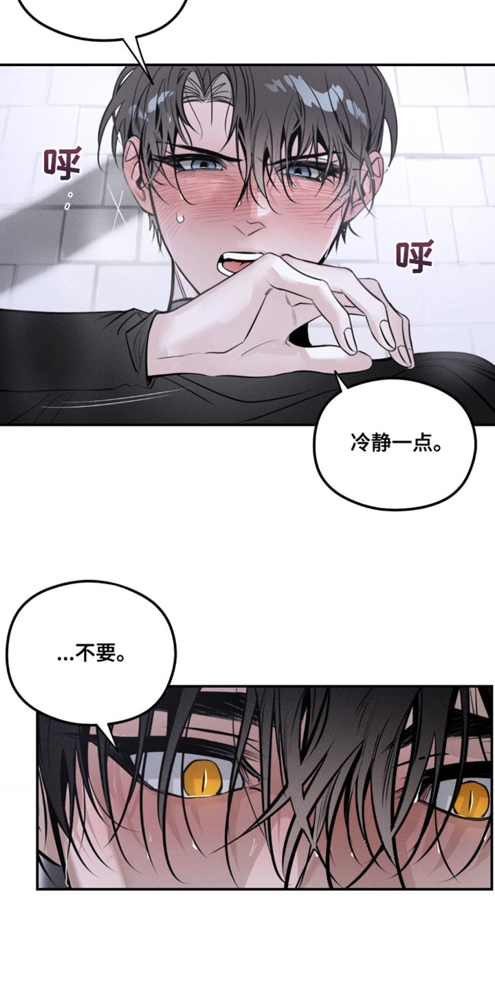 月光蟒影漫画,第43章：借我一下3图