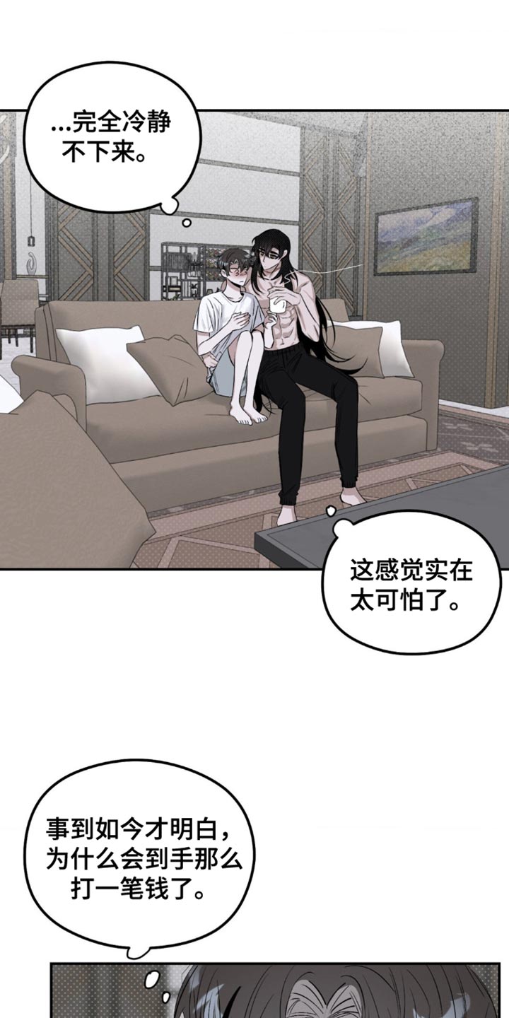 月光疾风漫画,第19章：它们憎恨我4图