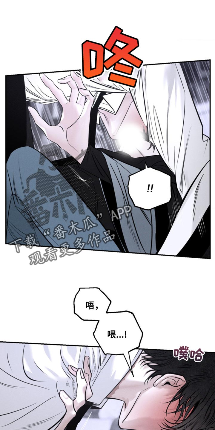 月光蟒影漫画,第43章：借我一下4图