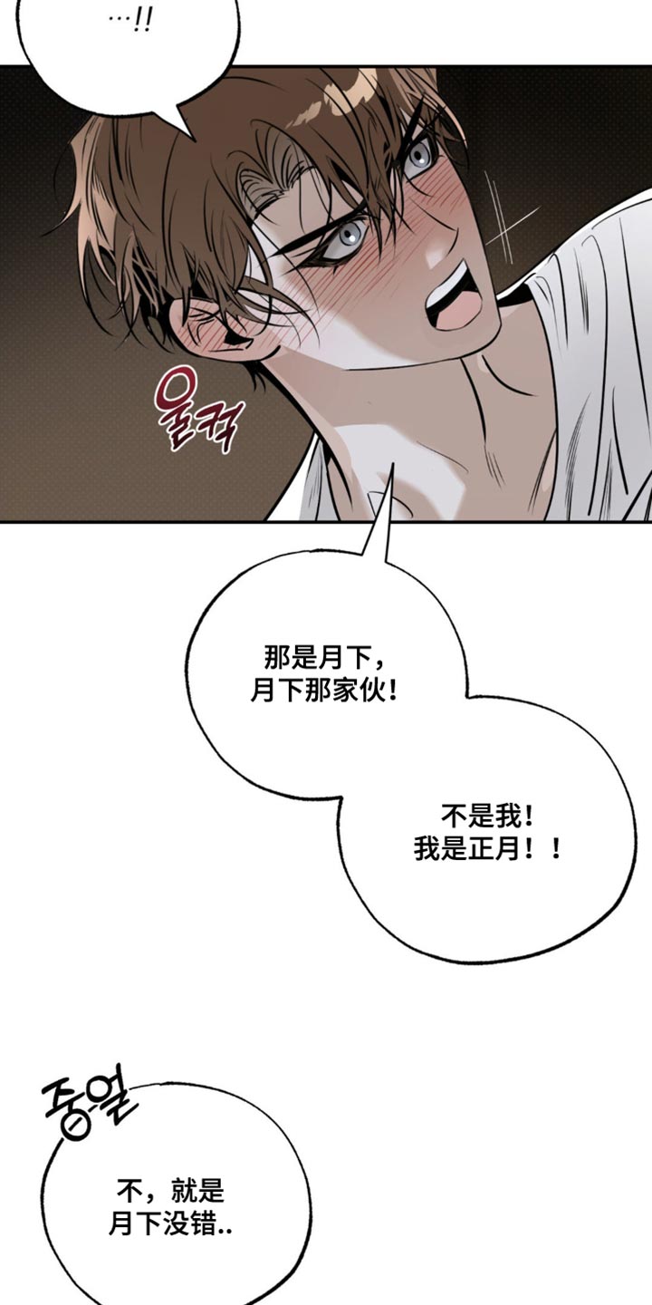 月光蟒影漫画,第46章：生气5图