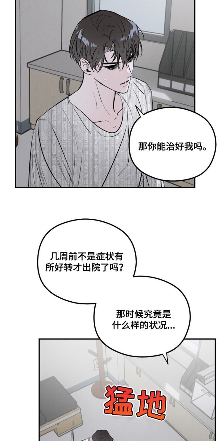 月光蟒影画涯叫什么名字漫画,第36章：越想越远5图