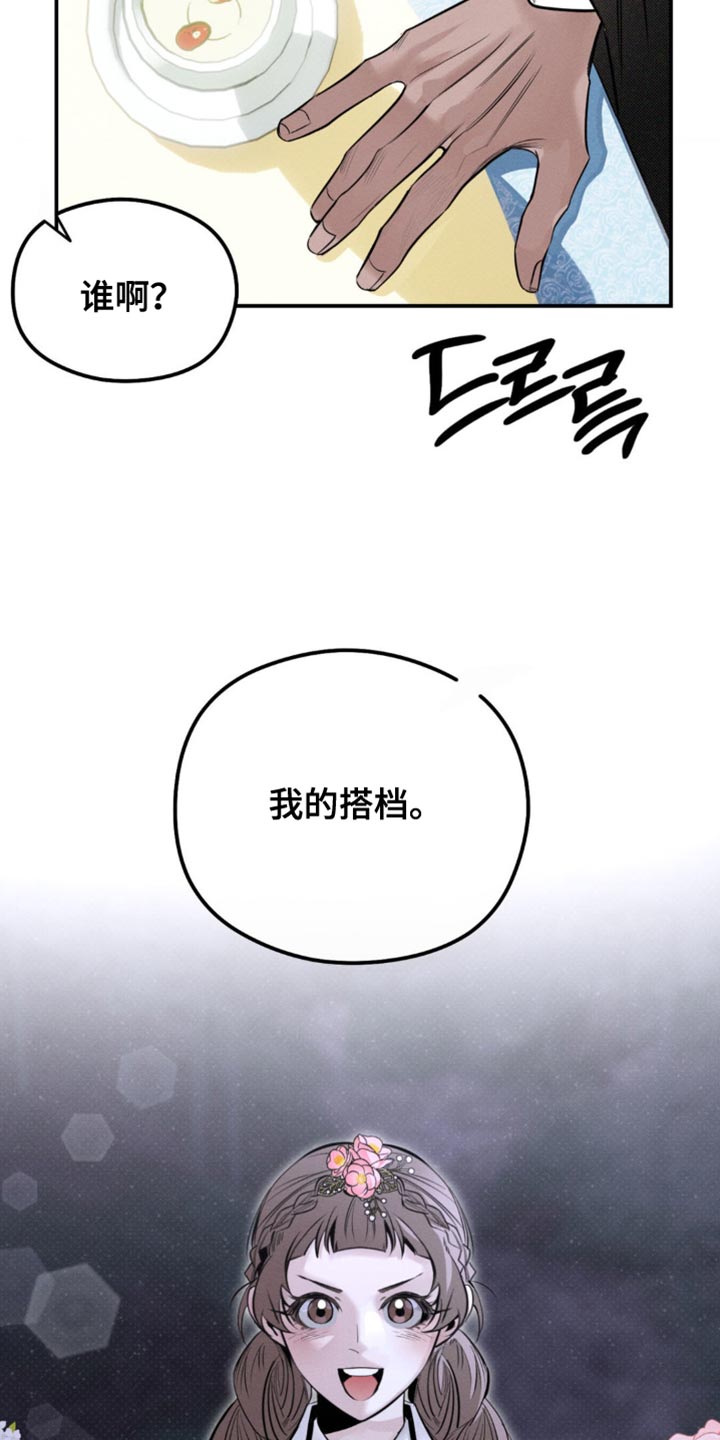 月光蟒影画涯叫什么名字漫画,第44章：撑不了太久5图