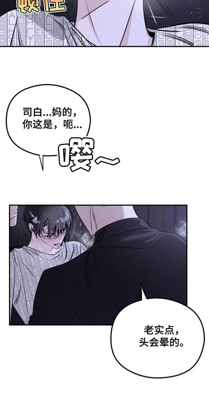 月光蟒影漫画,第38章：话说的真难听4图