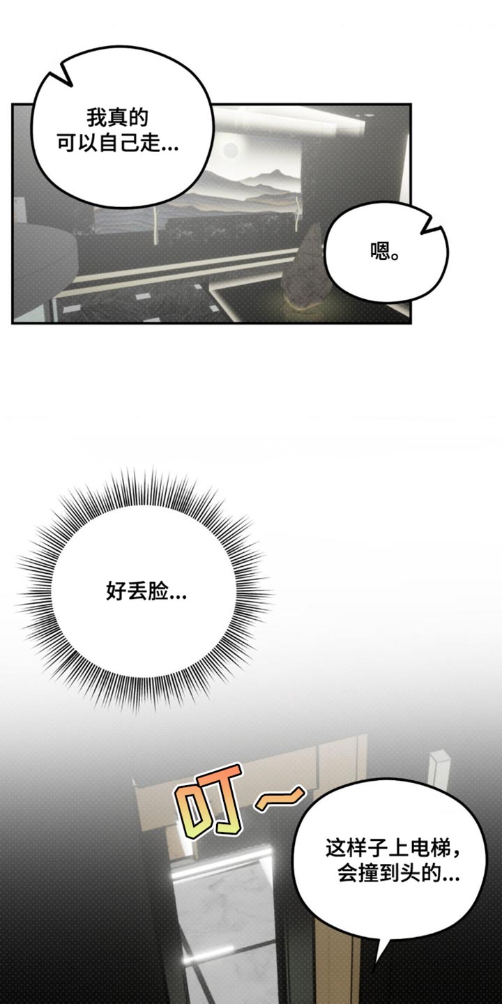 月光蟒影漫画,第31章：只是个小孩子1图