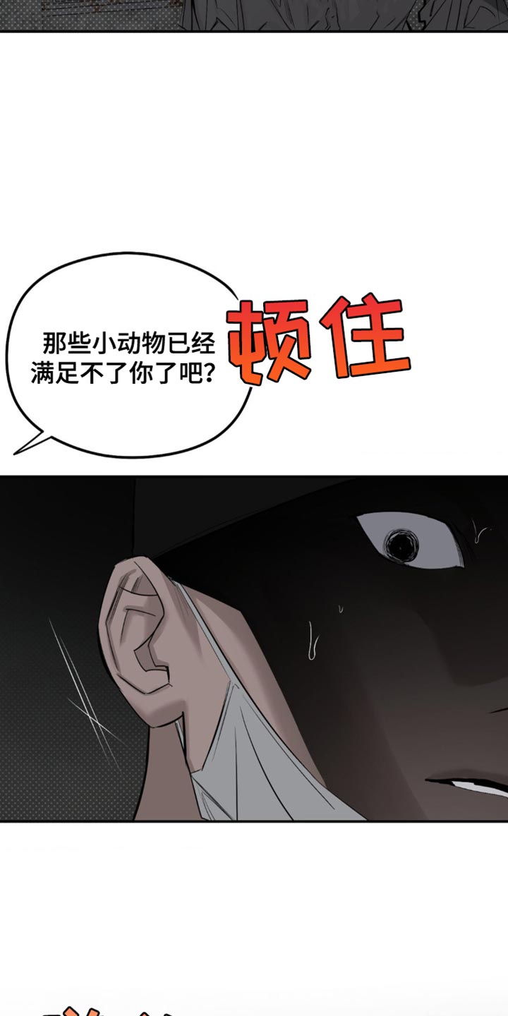 月光蟒影漫画,第22章：真是太好笑了5图