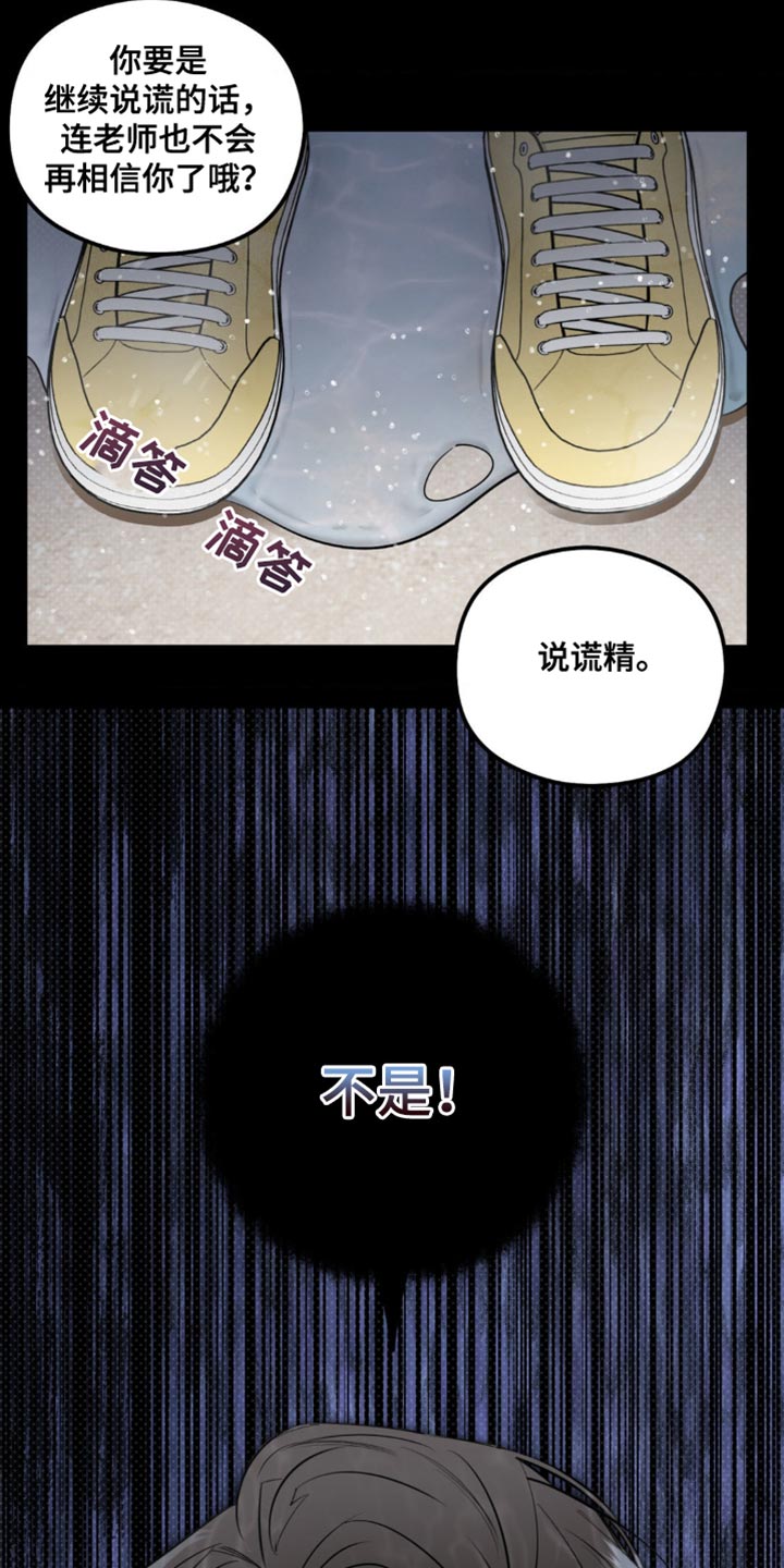 月光蟒影漫画,第36章：越想越远4图