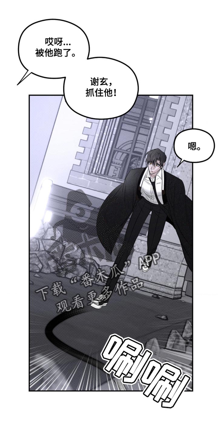 月光蟒影漫画,第43章：借我一下2图