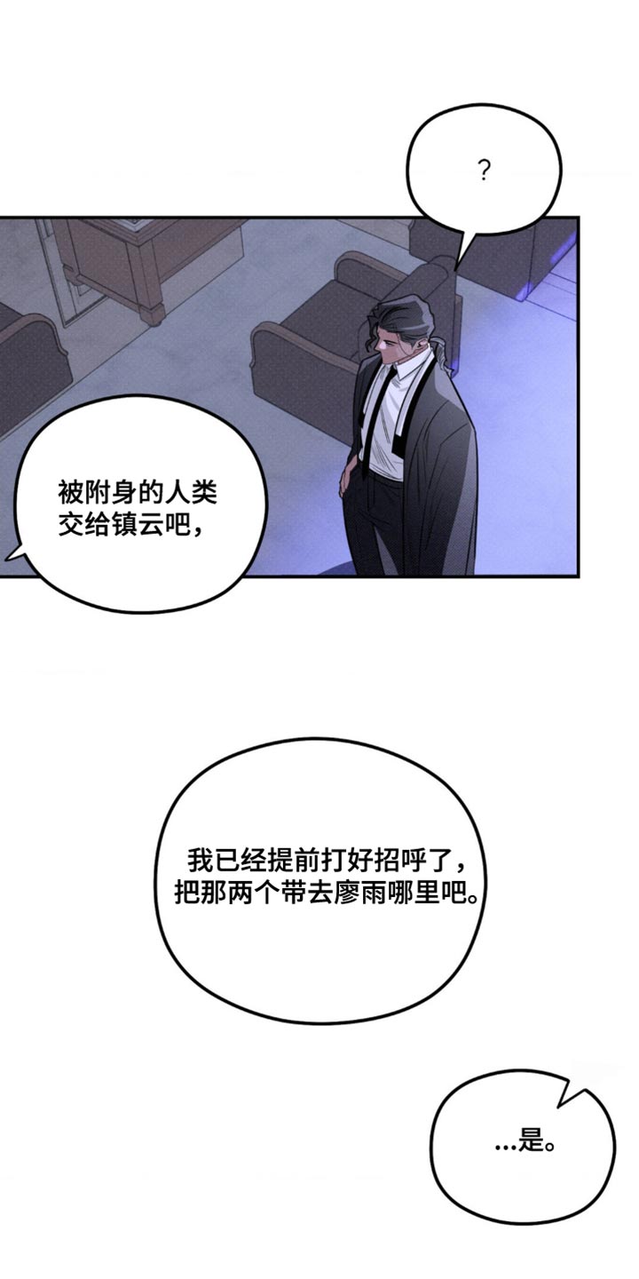 月光蟒影漫画,第46章：生气4图
