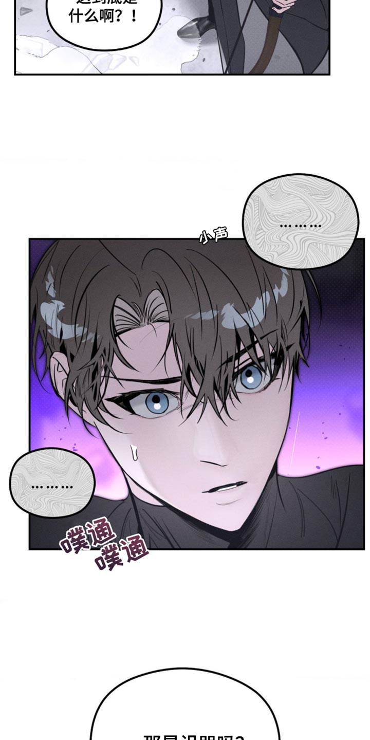 月光蟒影漫画,第42章：脑袋在这里4图