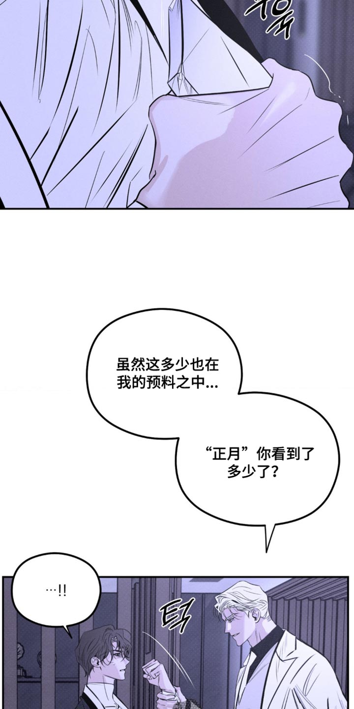 月光蟒影漫画,第55章：火冒三丈5图