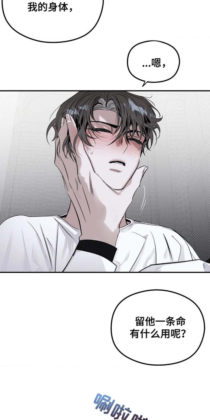 月光蟒影漫画,第22章：真是太好笑了3图