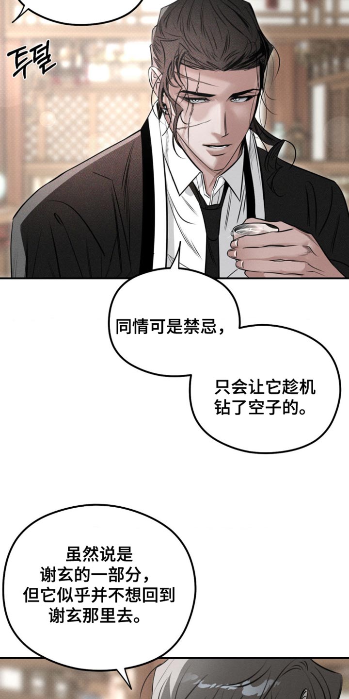 月光蟒影画涯叫什么名字漫画,第44章：撑不了太久1图