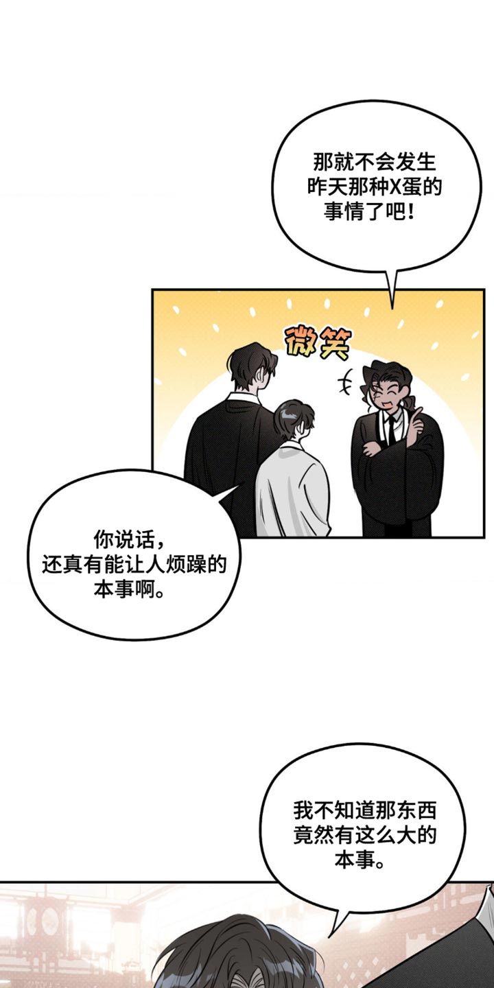 月光蟒影漫画,第32章：是我错了1图