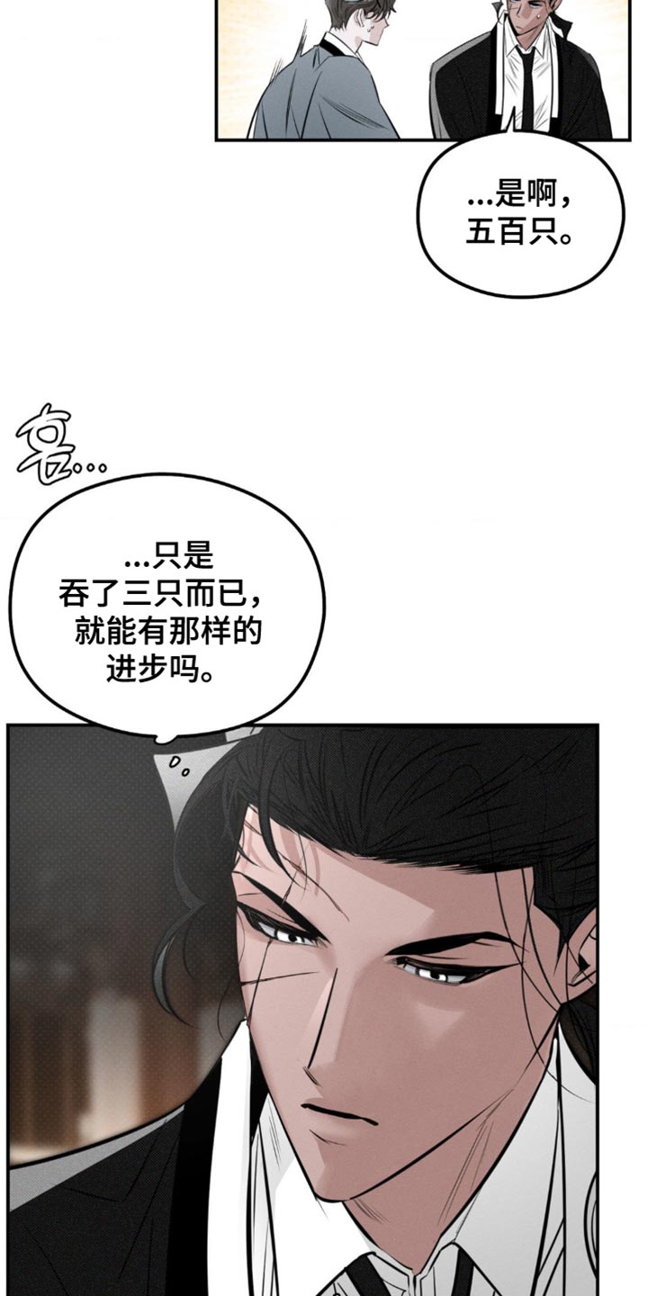 月光蟒影画涯叫什么名字漫画,第44章：撑不了太久2图