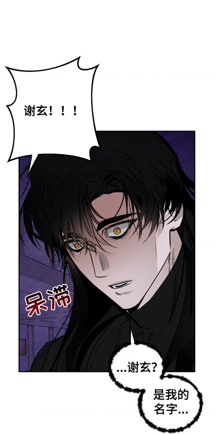 月光蟒影画涯叫什么名字漫画,第14章：诅咒的残余5图