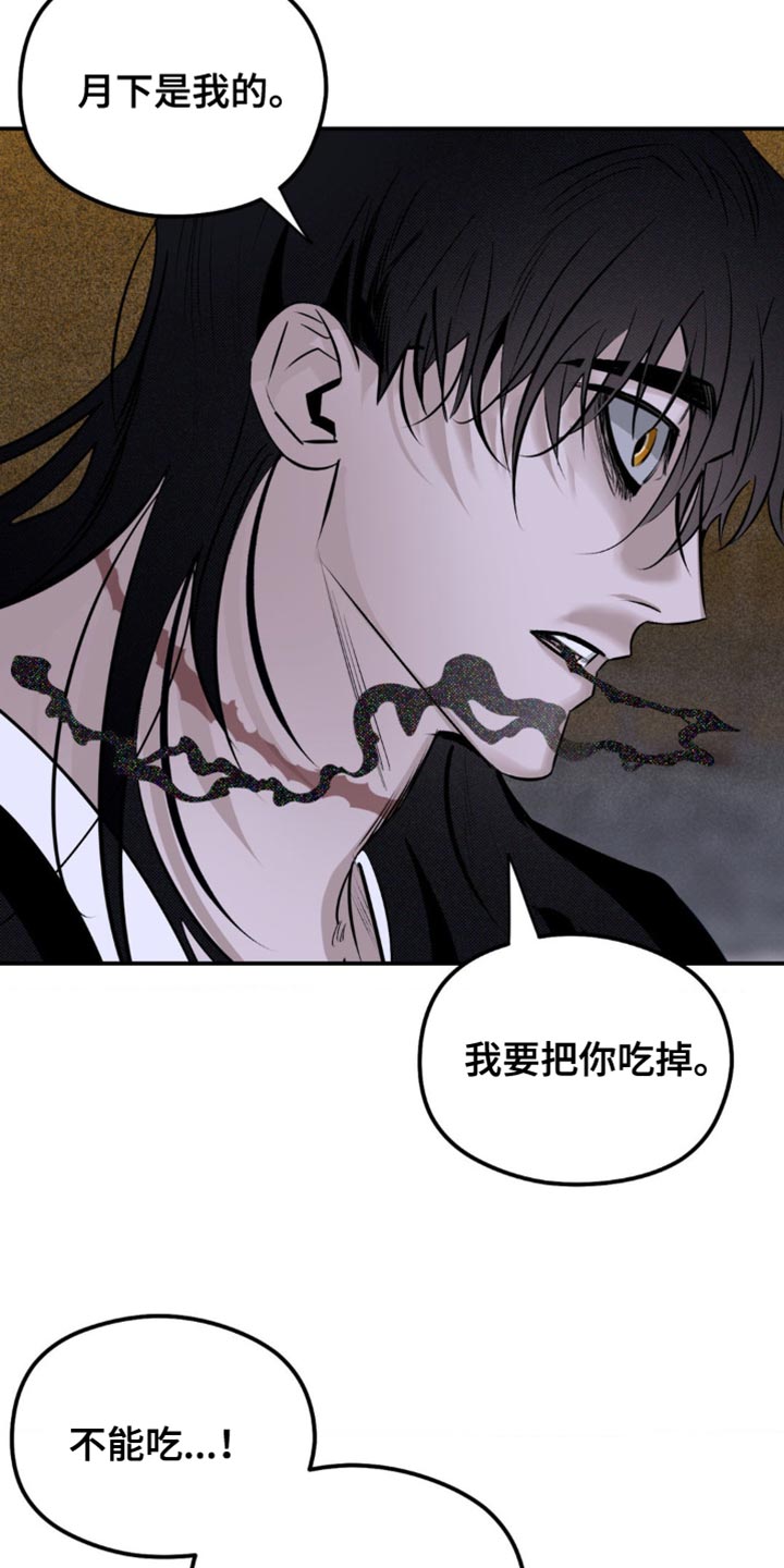 月光蟒影画涯叫什么名字漫画,第20章：所以我才害怕4图