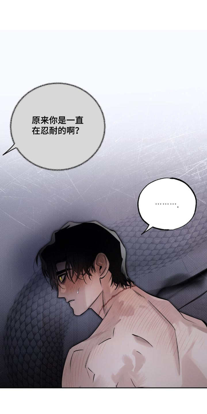 月光蟒影漫画,第29章：遭受痛苦5图