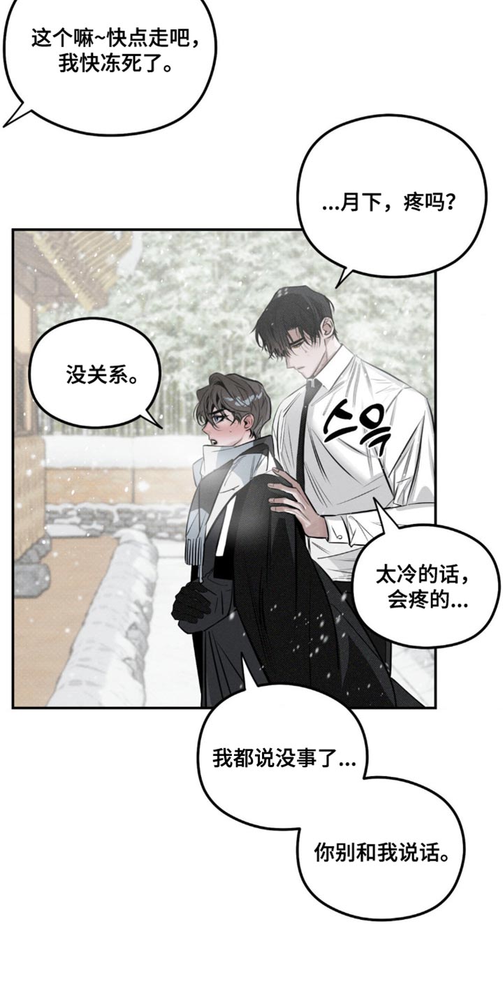 月光蟒影漫画,第48章：伤疤5图