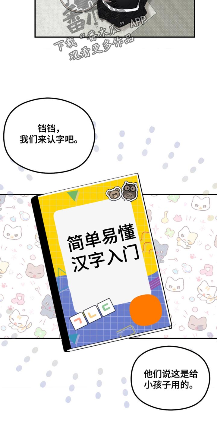 月光蟒影漫画,第25章：最好时机1图