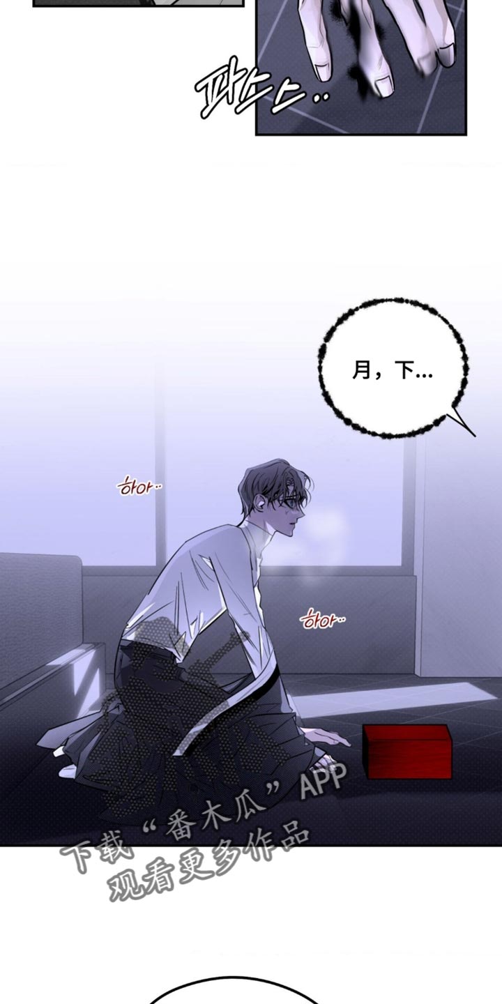 月光蟒影漫画,第58章：你无法死去3图